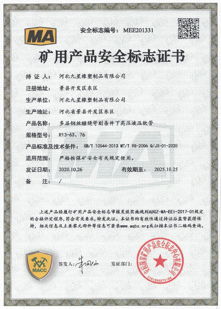 礦用產品安全標志證書